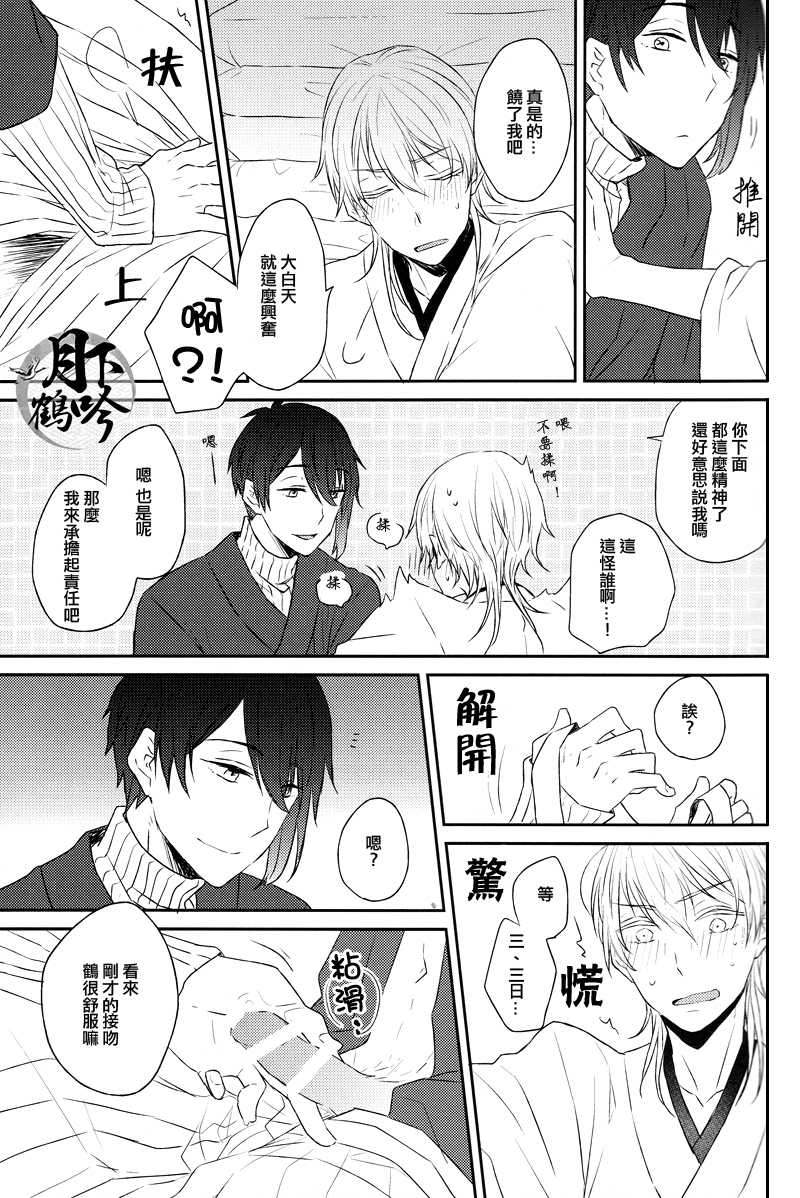 Semai Tokoro de Futari Kiri page 8 full