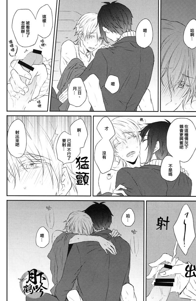 Semai Tokoro de Futari Kiri page 9 full