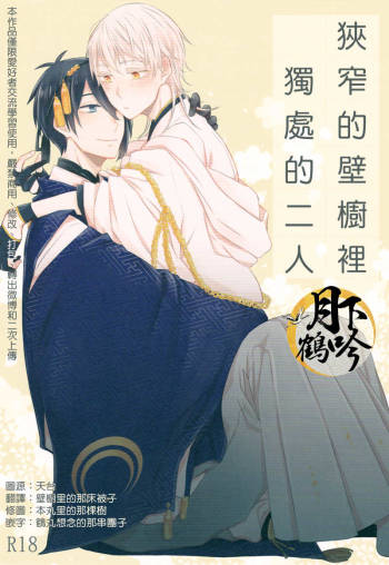 Semai Tokoro de Futari Kiri cover