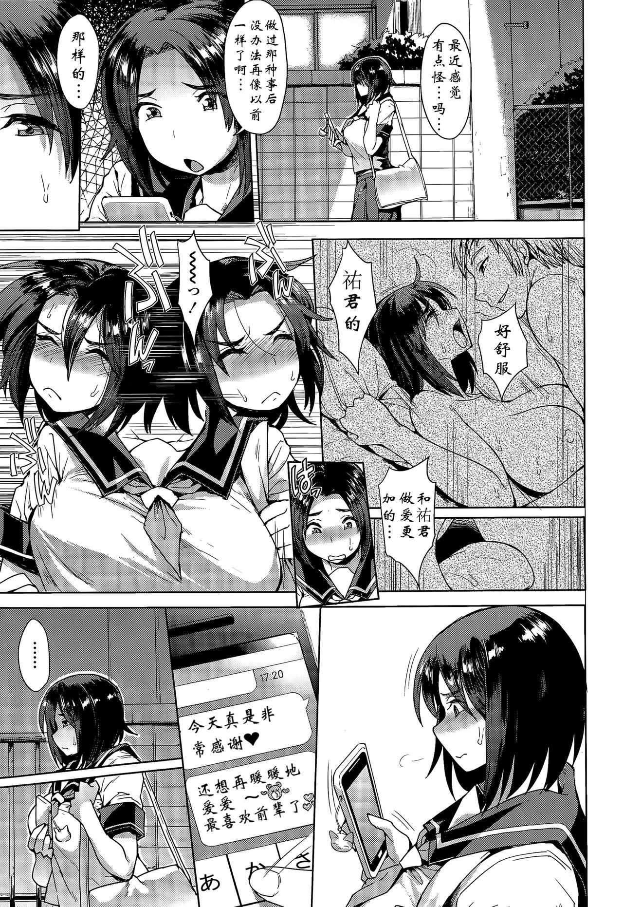 CHOOSE Chuuhen page 3 full