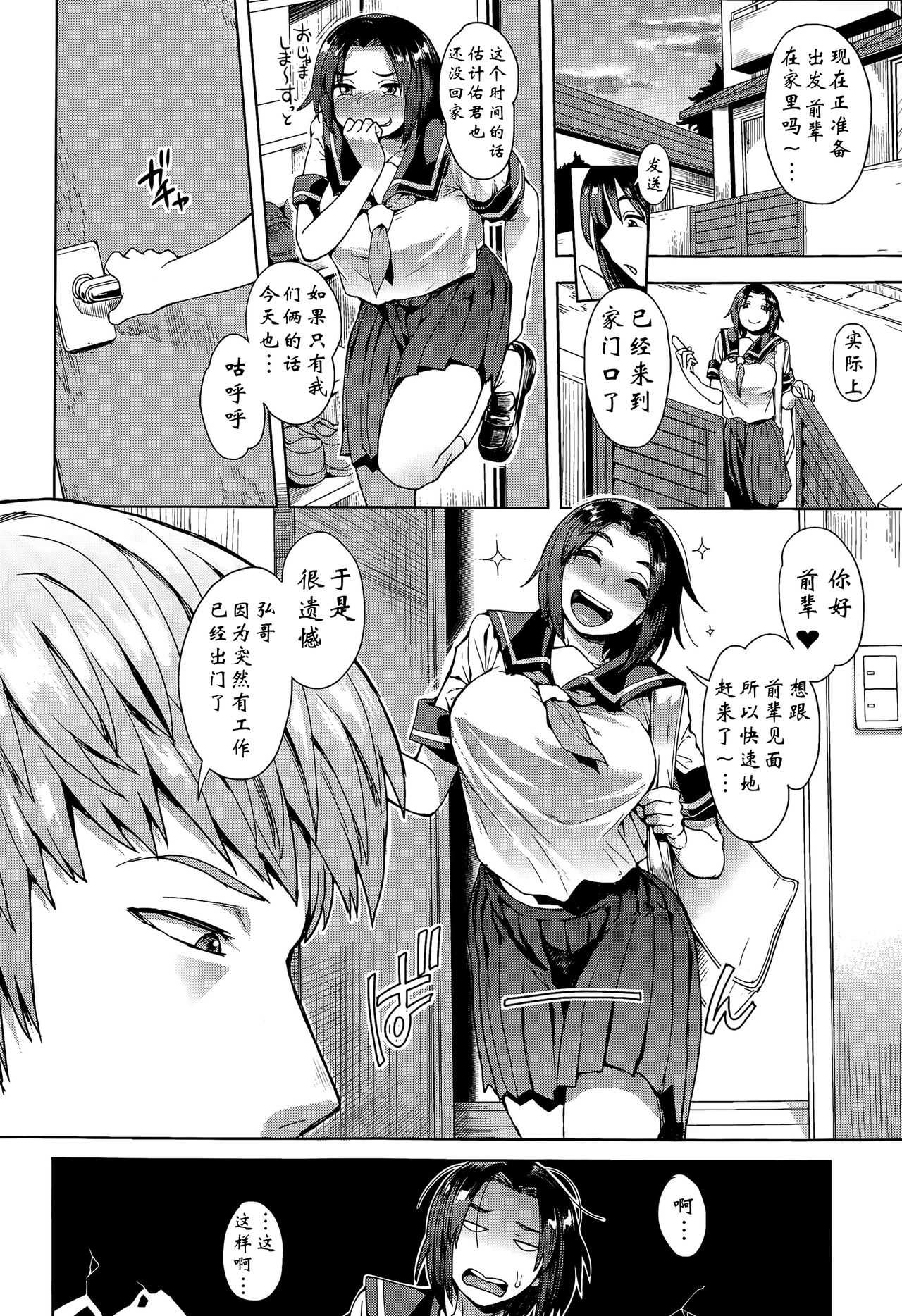 CHOOSE Chuuhen page 4 full