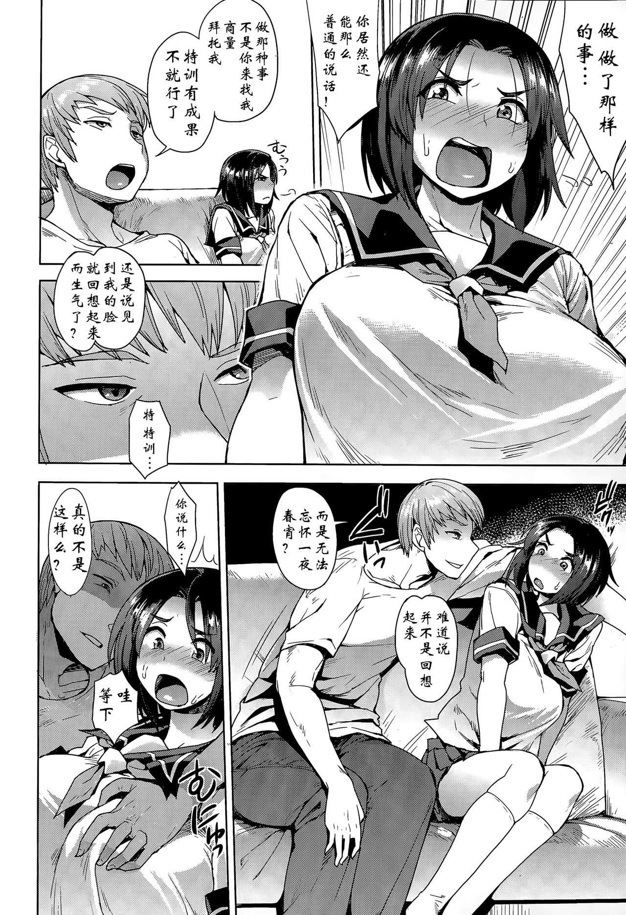 CHOOSE Chuuhen page 6 full