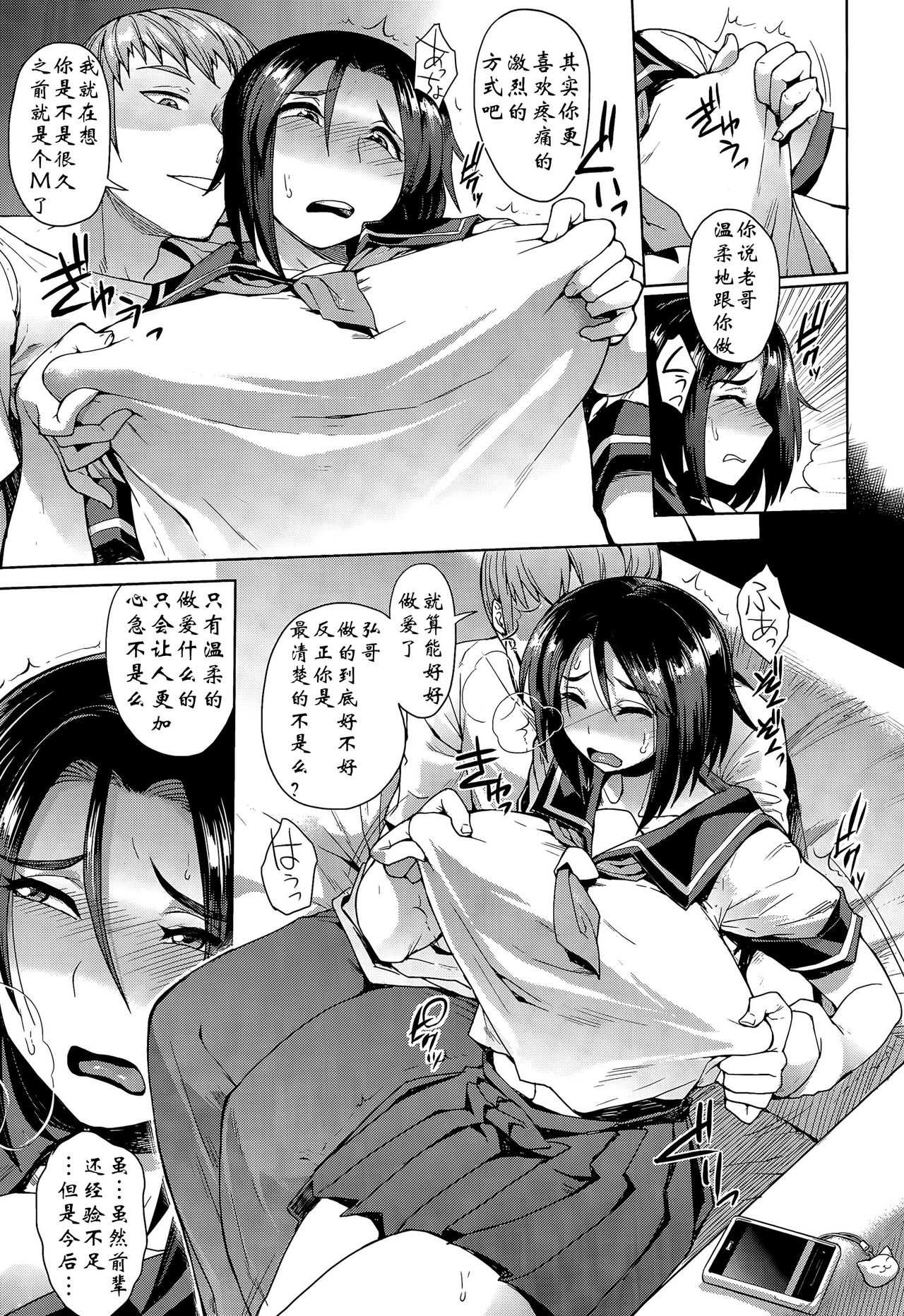 CHOOSE Chuuhen page 7 full