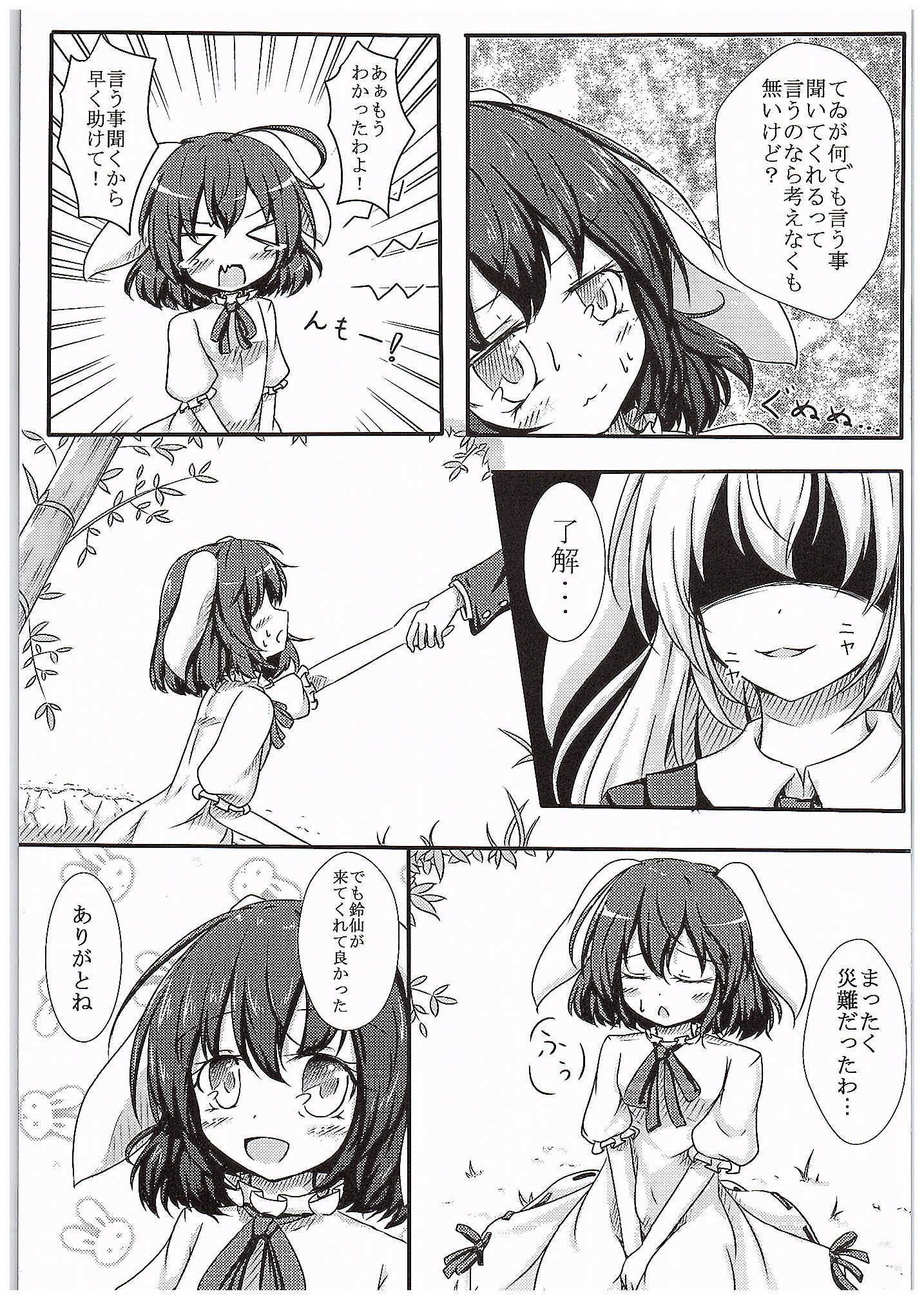 Ijou Seiyoku Usagi page 6 full