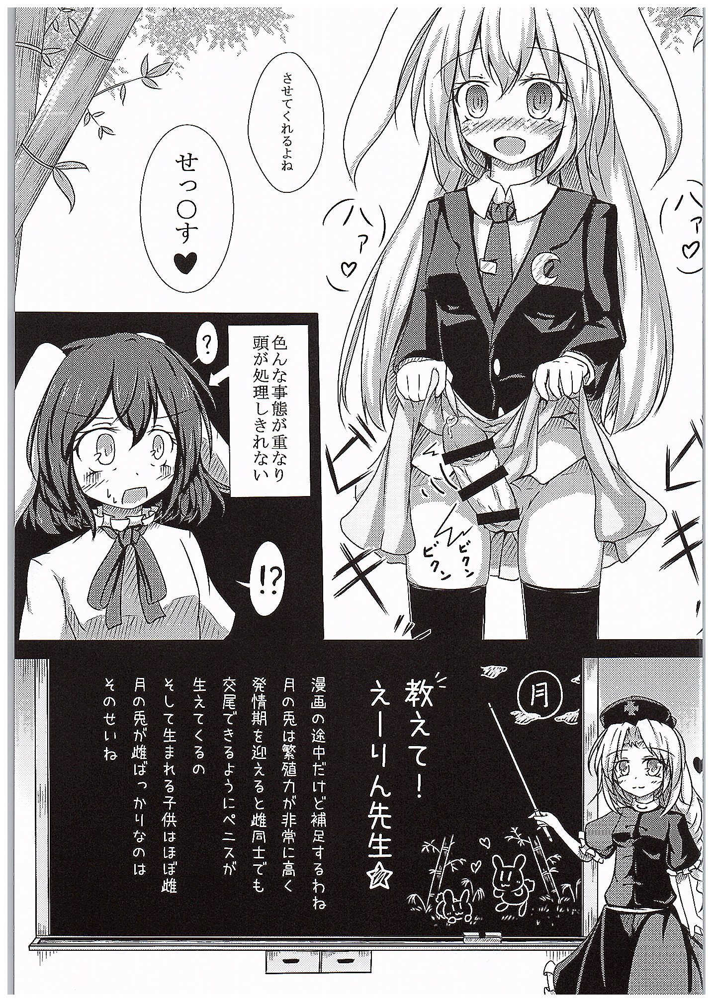 Ijou Seiyoku Usagi page 8 full