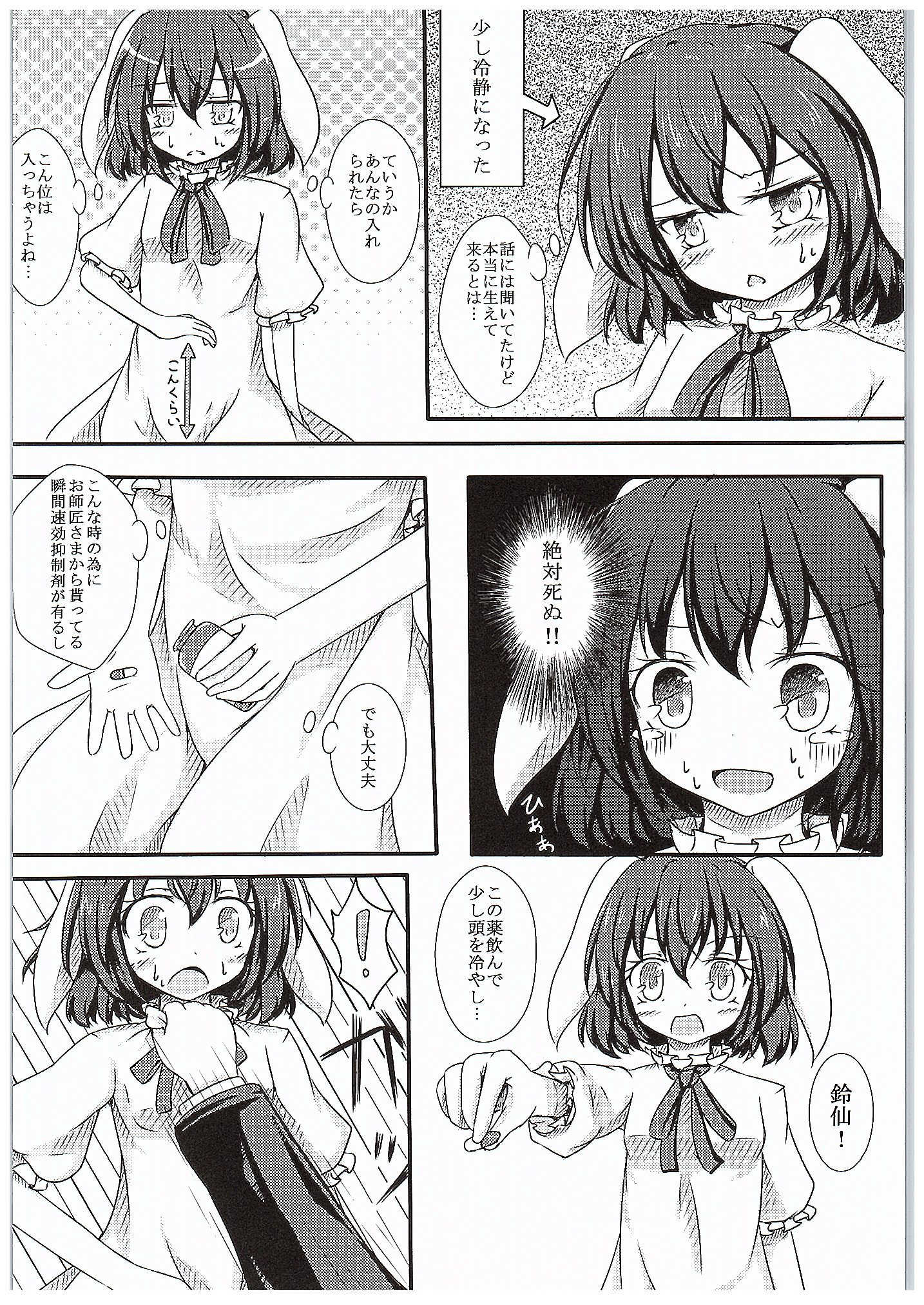 Ijou Seiyoku Usagi page 9 full
