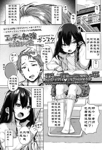 Ecchi na Benkyou Otomarikai cover