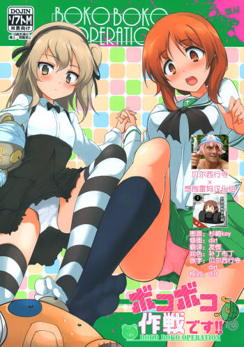 BOKO BOKO OPERATION cover