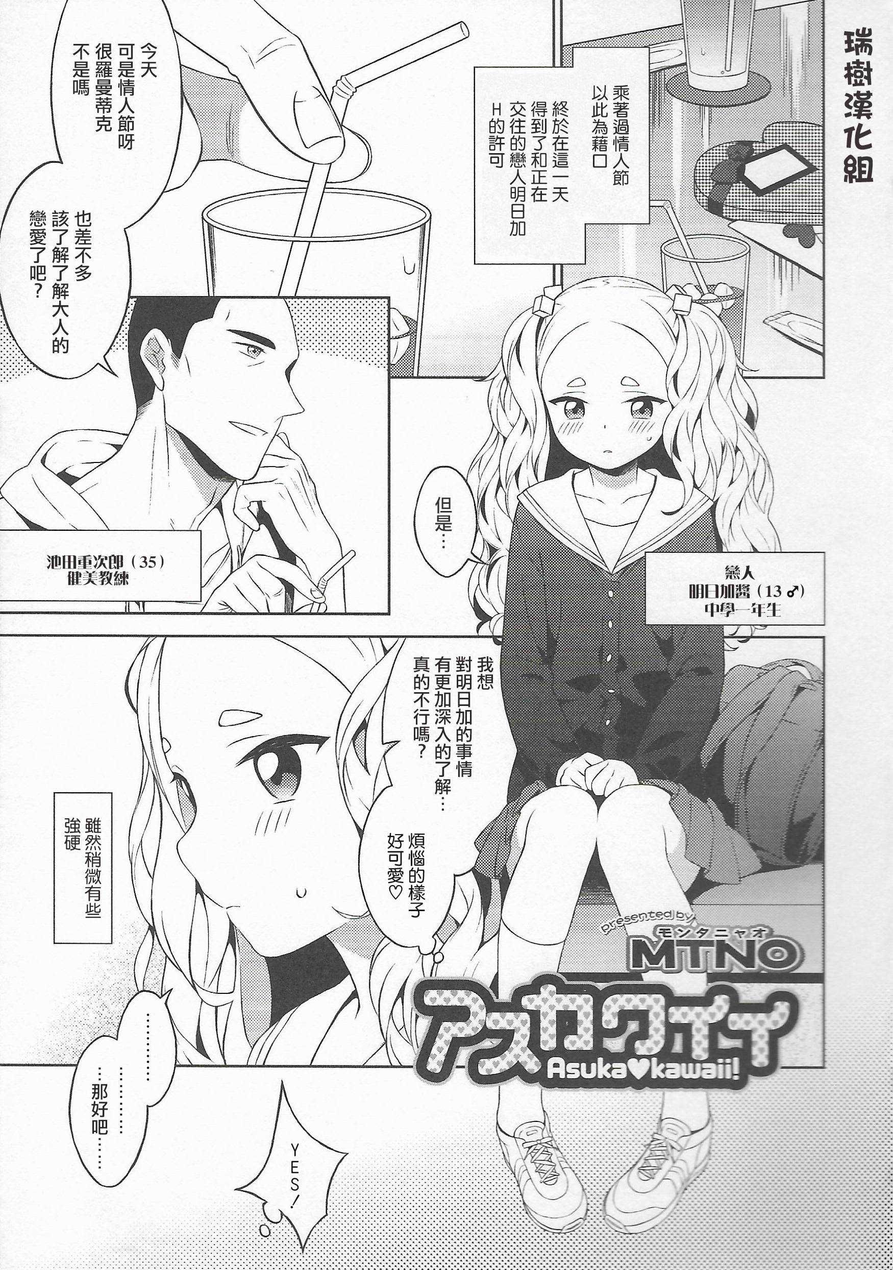Asukawaii page 1 full
