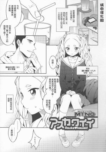 Asukawaii cover