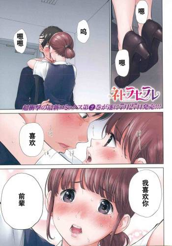 Netoraserare Ch. 19 cover
