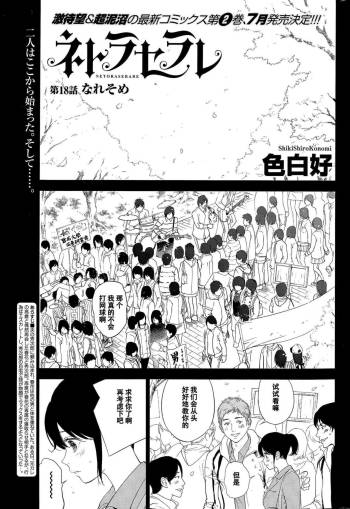 Netoraserare Ch. 18 cover