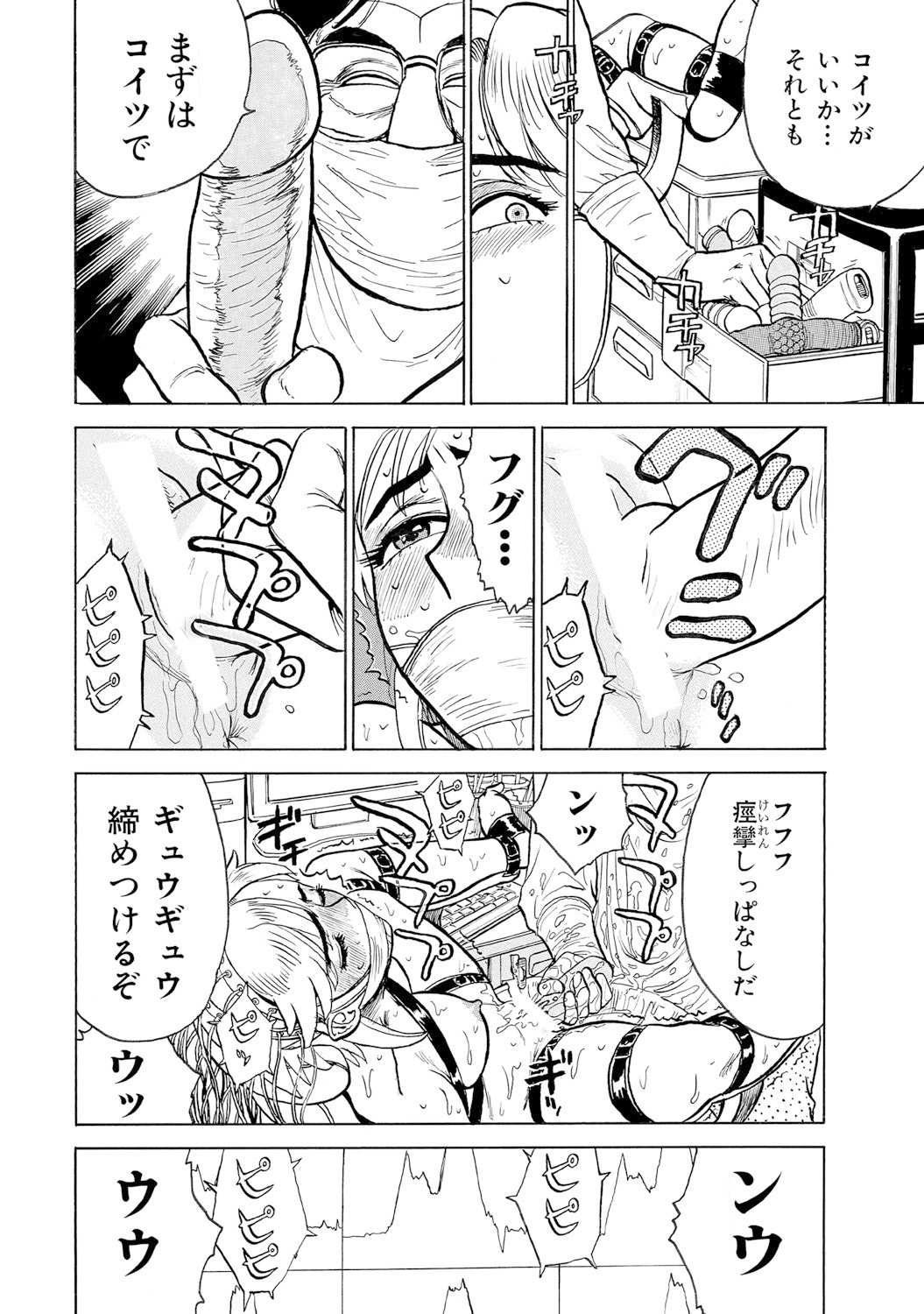 Jinbobo ～Abunai Shiiku Kansatsu ～ page 10 full