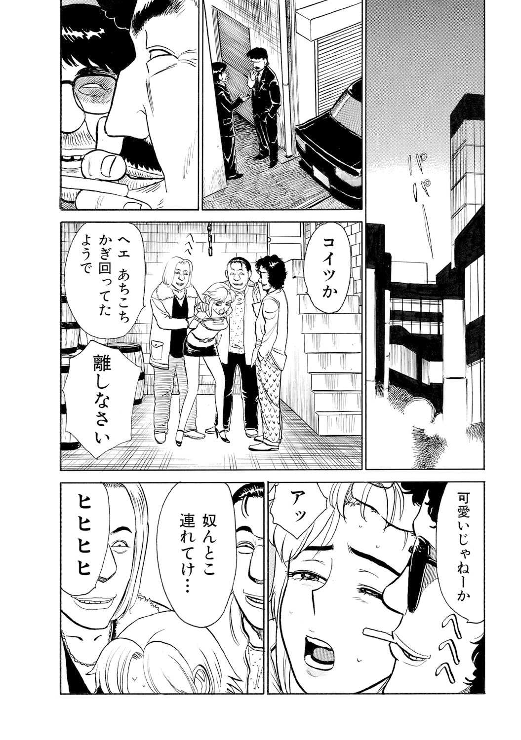 Jinbobo ～Abunai Shiiku Kansatsu ～ page 4 full
