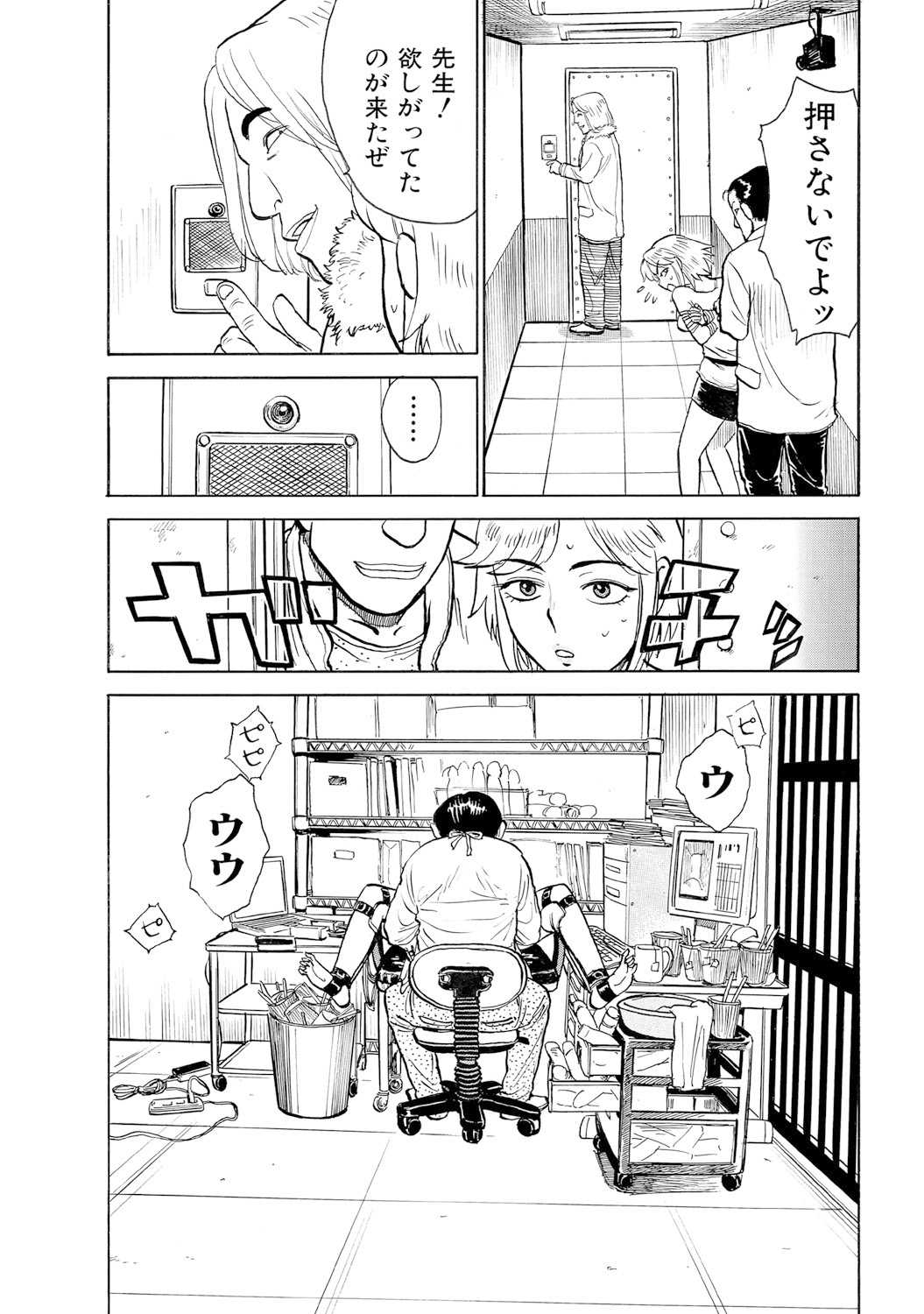 Jinbobo ～Abunai Shiiku Kansatsu ～ page 5 full