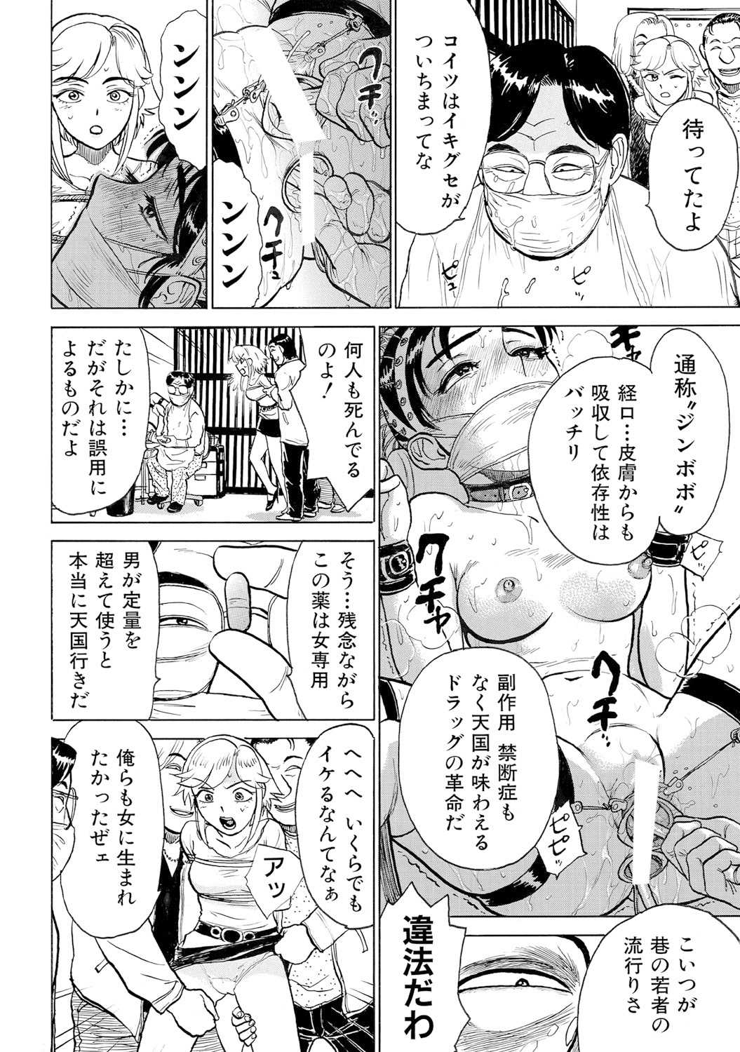 Jinbobo ～Abunai Shiiku Kansatsu ～ page 6 full
