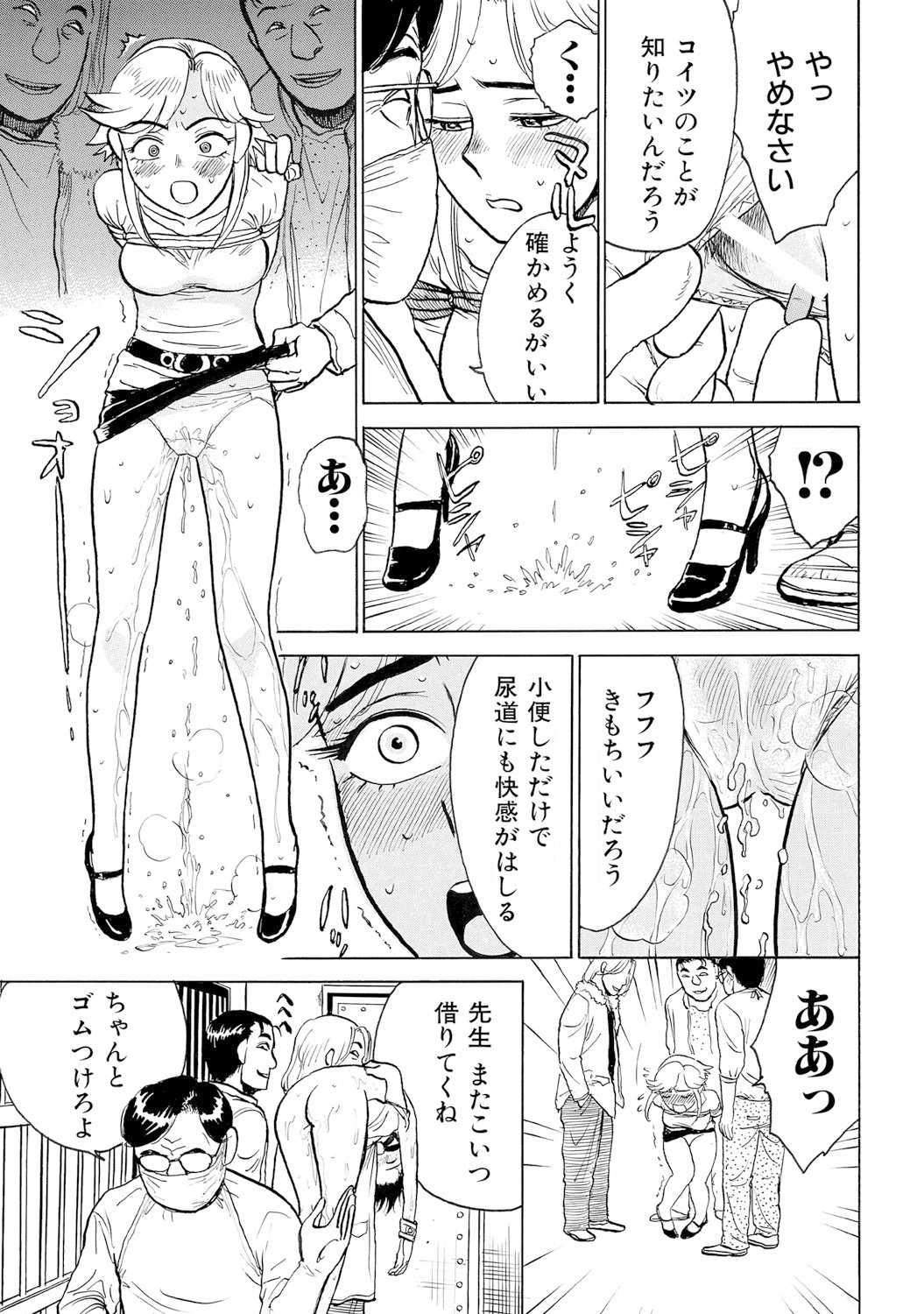 Jinbobo ～Abunai Shiiku Kansatsu ～ page 7 full