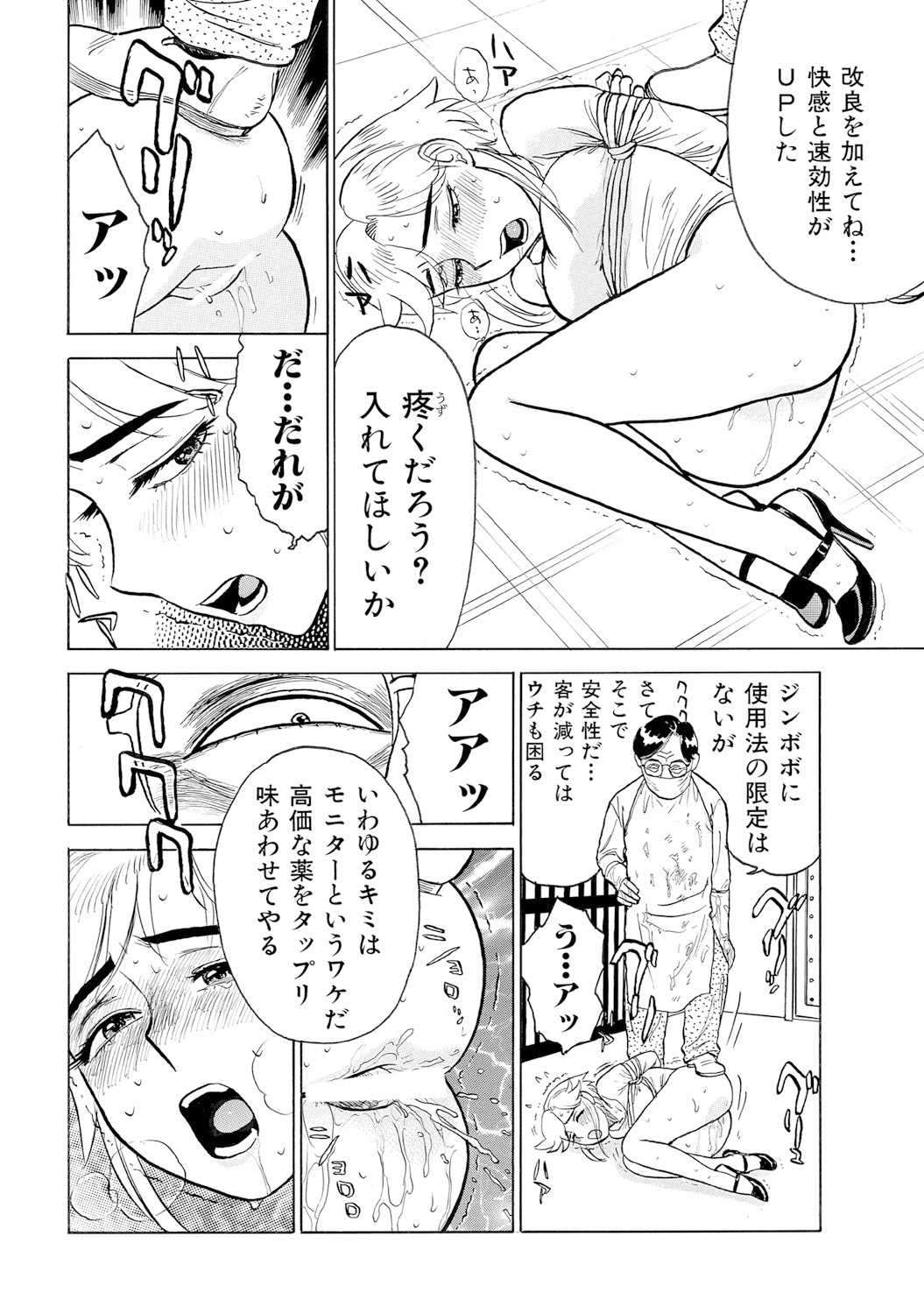 Jinbobo ～Abunai Shiiku Kansatsu ～ page 8 full