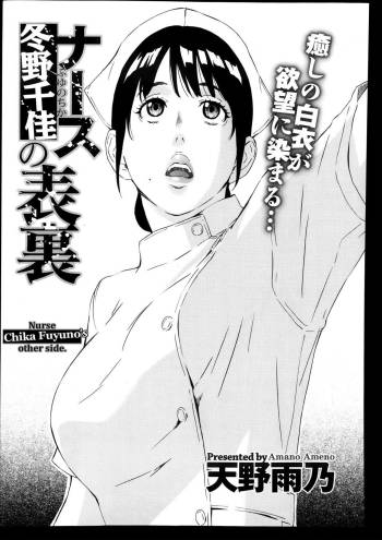 Nurse Fuyuno Chika's other Side cover