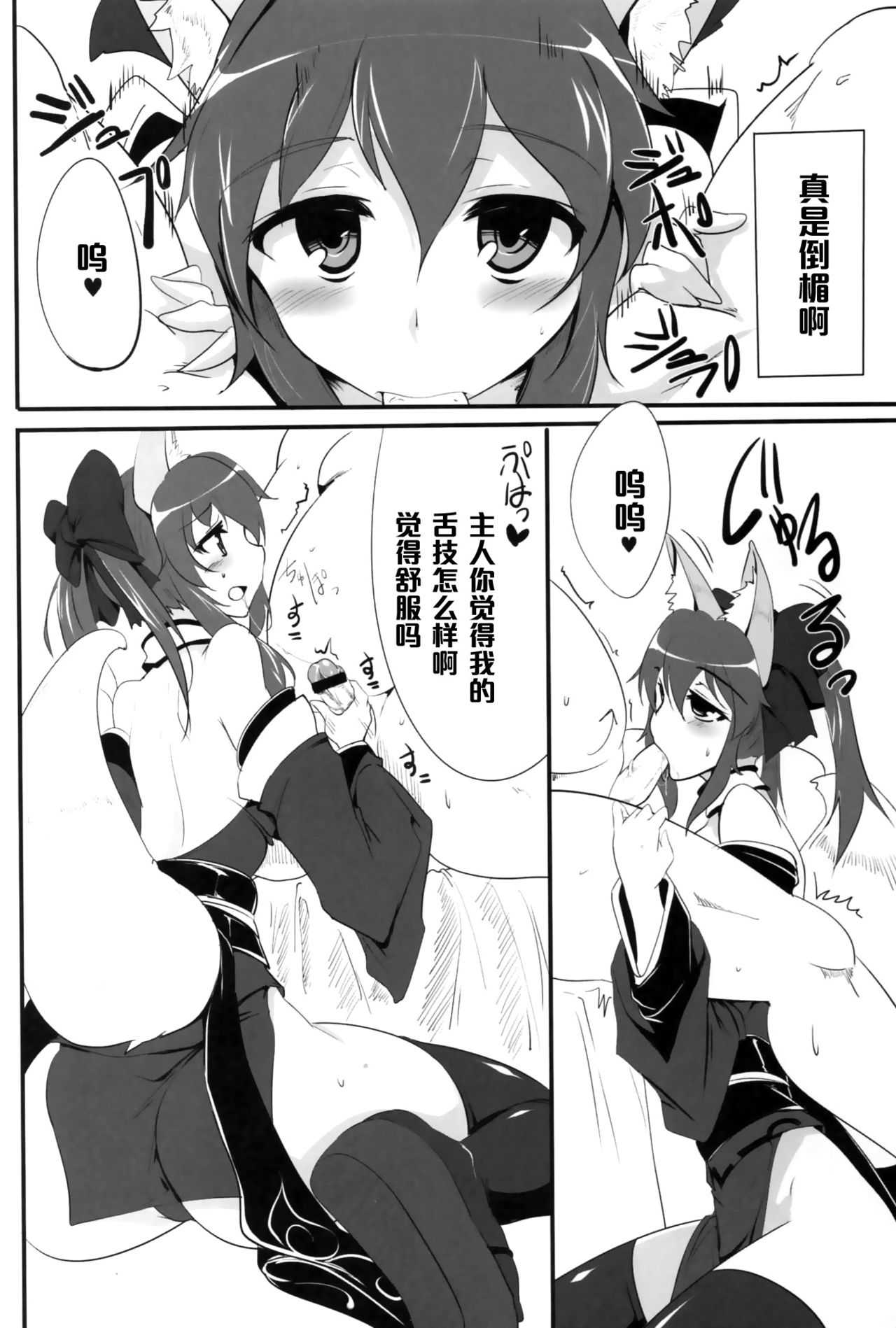 Dagitsune Monogatari page 5 full