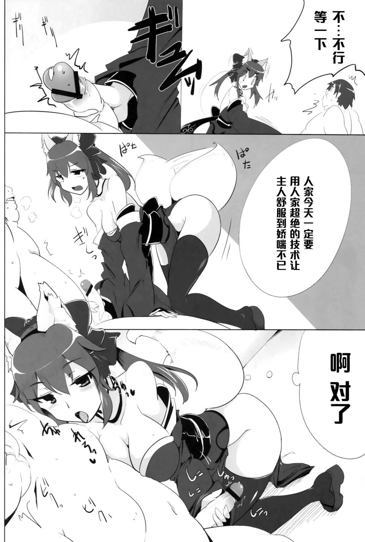 Dagitsune Monogatari page 7 full