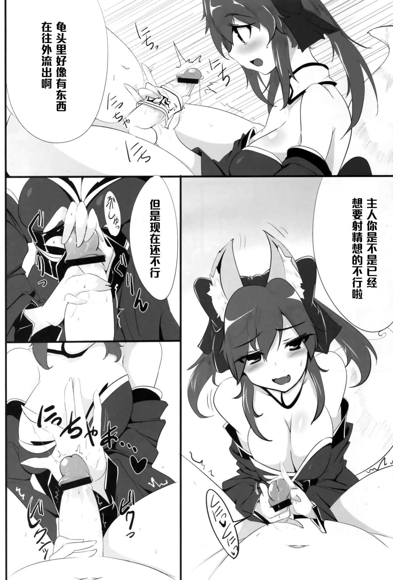 Dagitsune Monogatari page 9 full