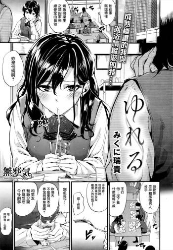 Yureru cover