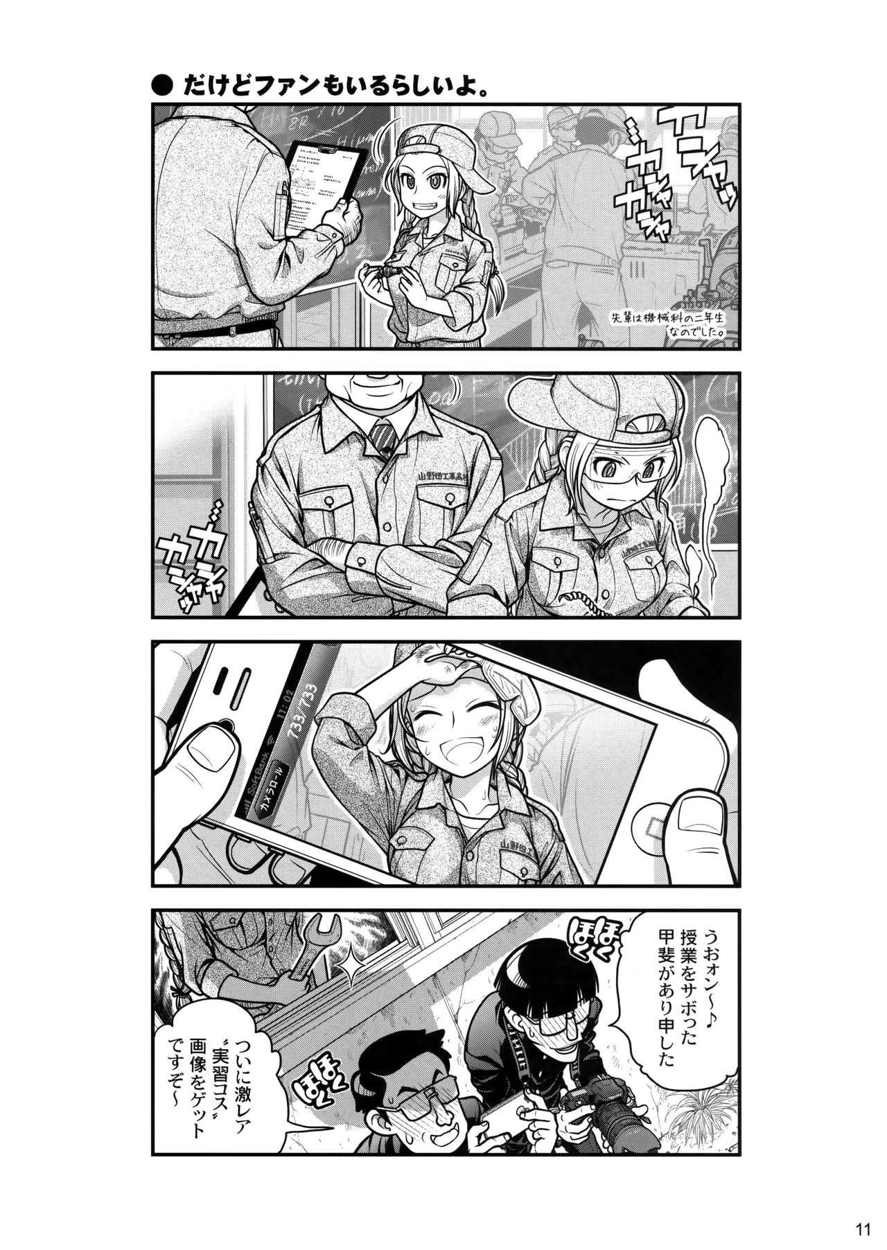 Senpai-chan to Ore 1 page 10 full