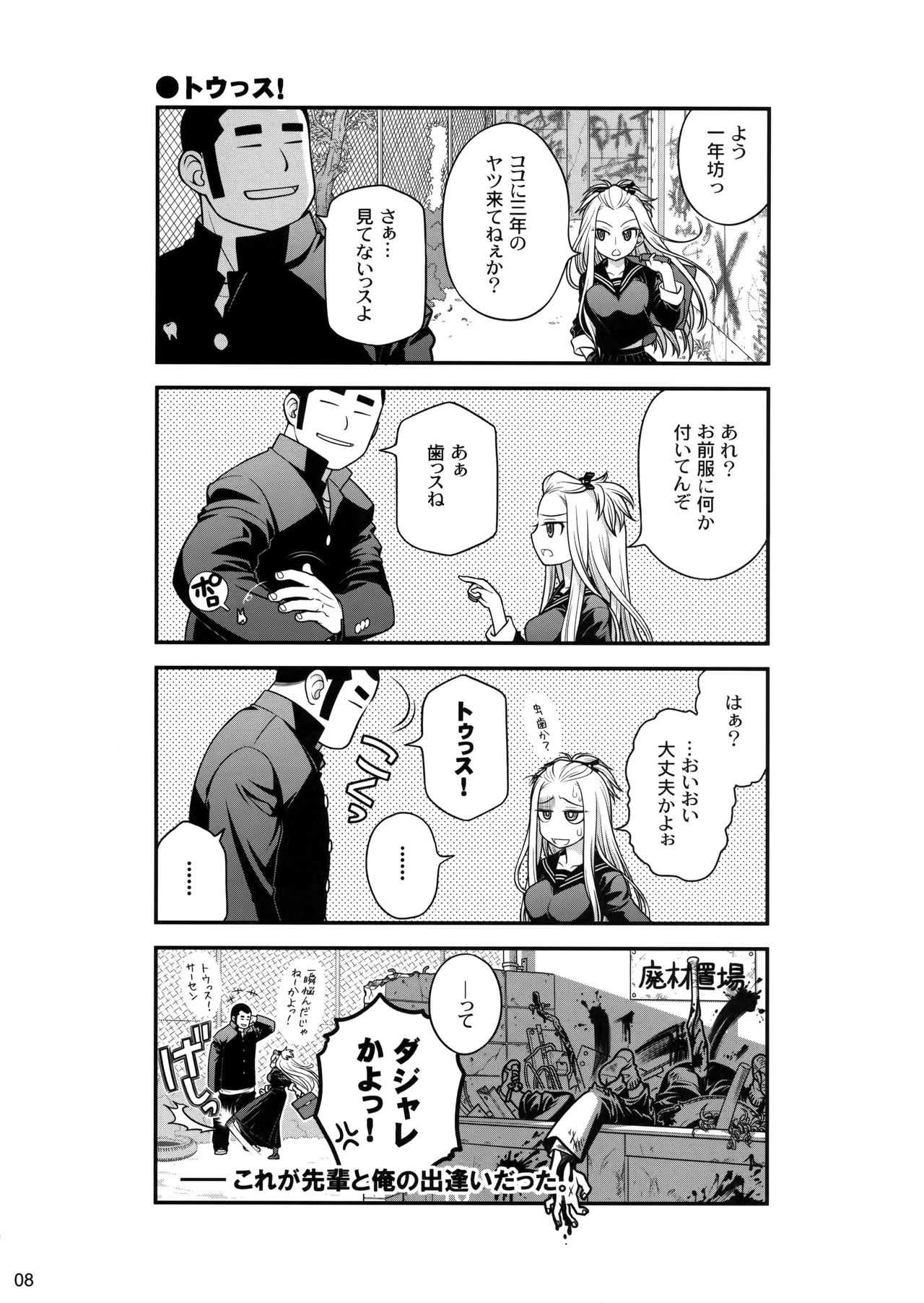 Senpai-chan to Ore 1 page 7 full