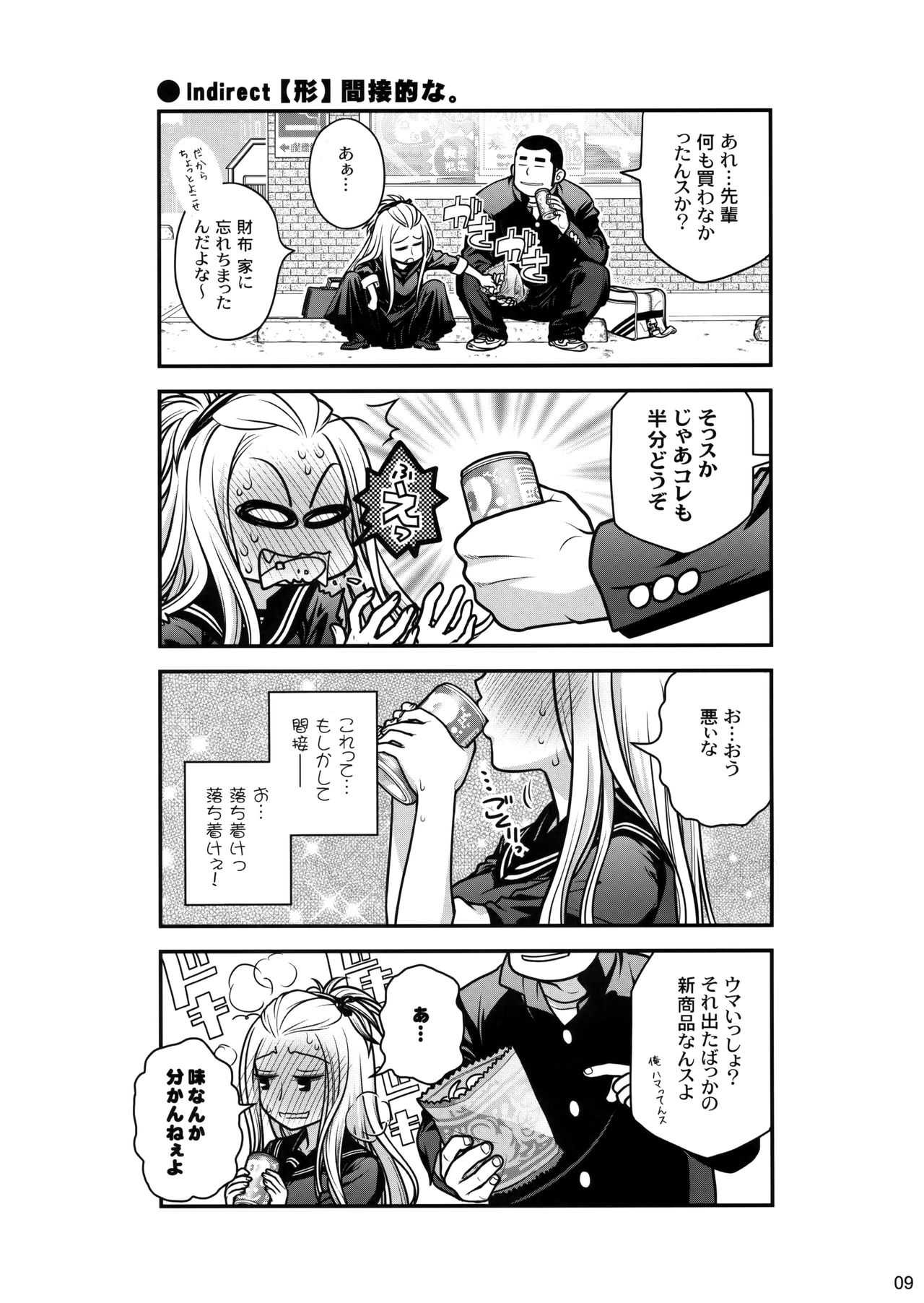 Senpai-chan to Ore 1 page 8 full