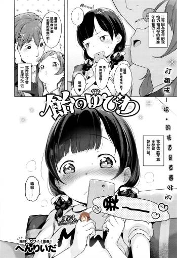 Ame no Yubiwa cover
