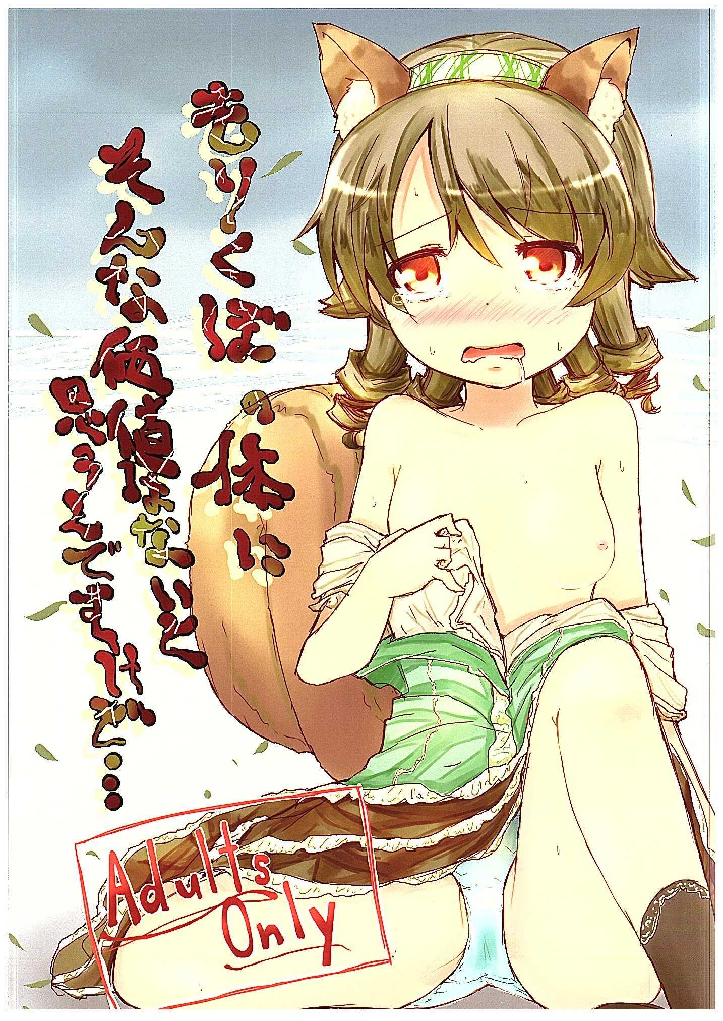 Morikubo no Karada ni Sonna Kachi wa nai to Omoundesukedo page 1 full
