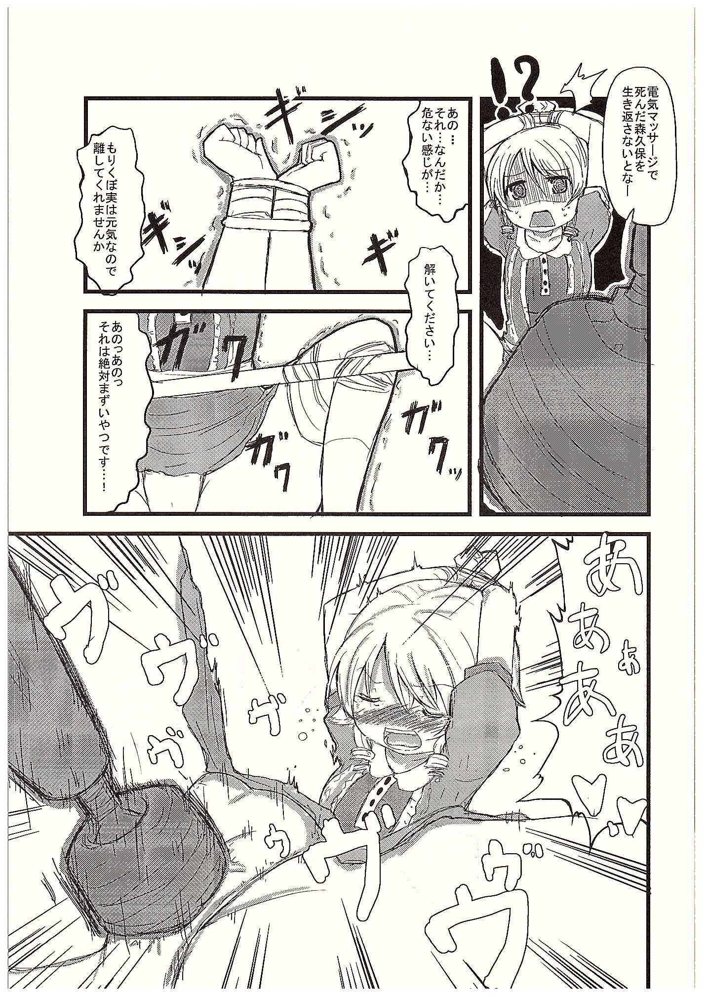 Morikubo no Karada ni Sonna Kachi wa nai to Omoundesukedo page 10 full