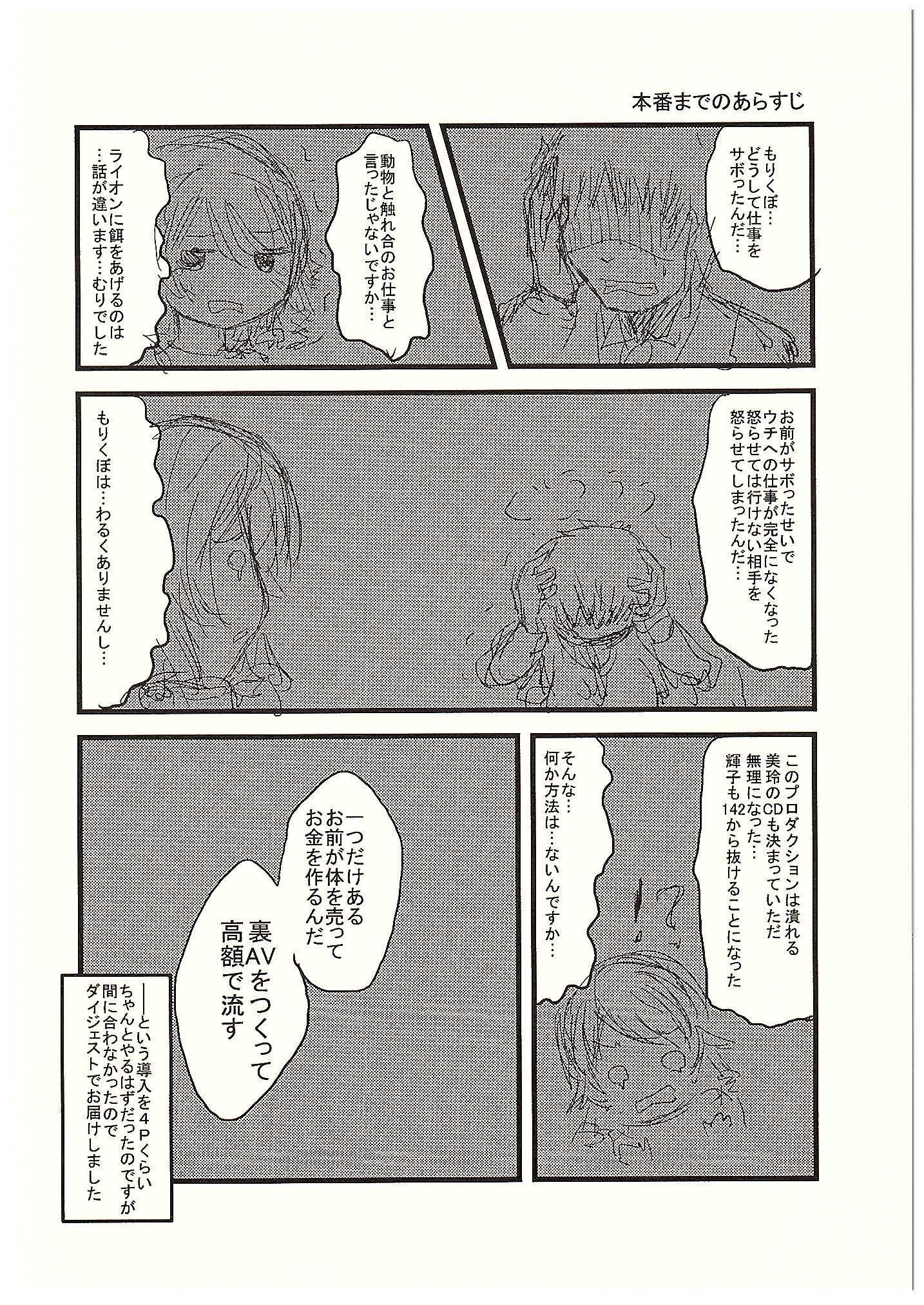 Morikubo no Karada ni Sonna Kachi wa nai to Omoundesukedo page 3 full