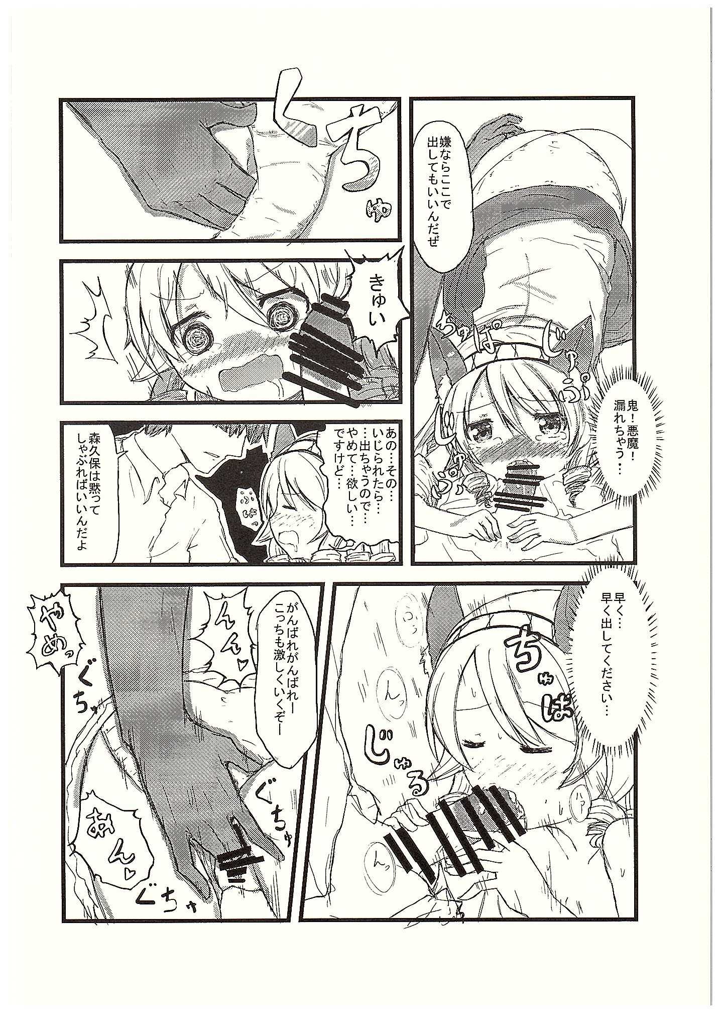 Morikubo no Karada ni Sonna Kachi wa nai to Omoundesukedo page 7 full
