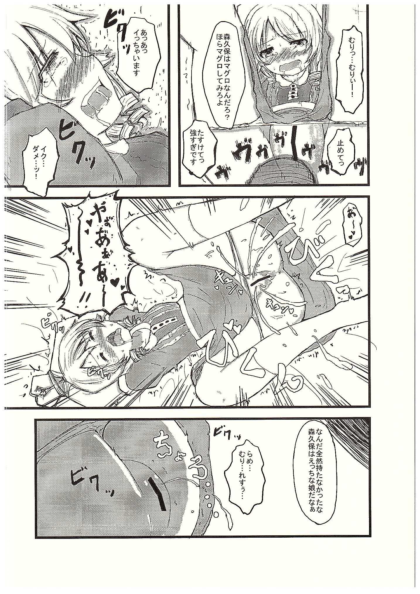 Morikubo no Karada ni Sonna Kachi wa nai to Omoundesukedo page 3 full