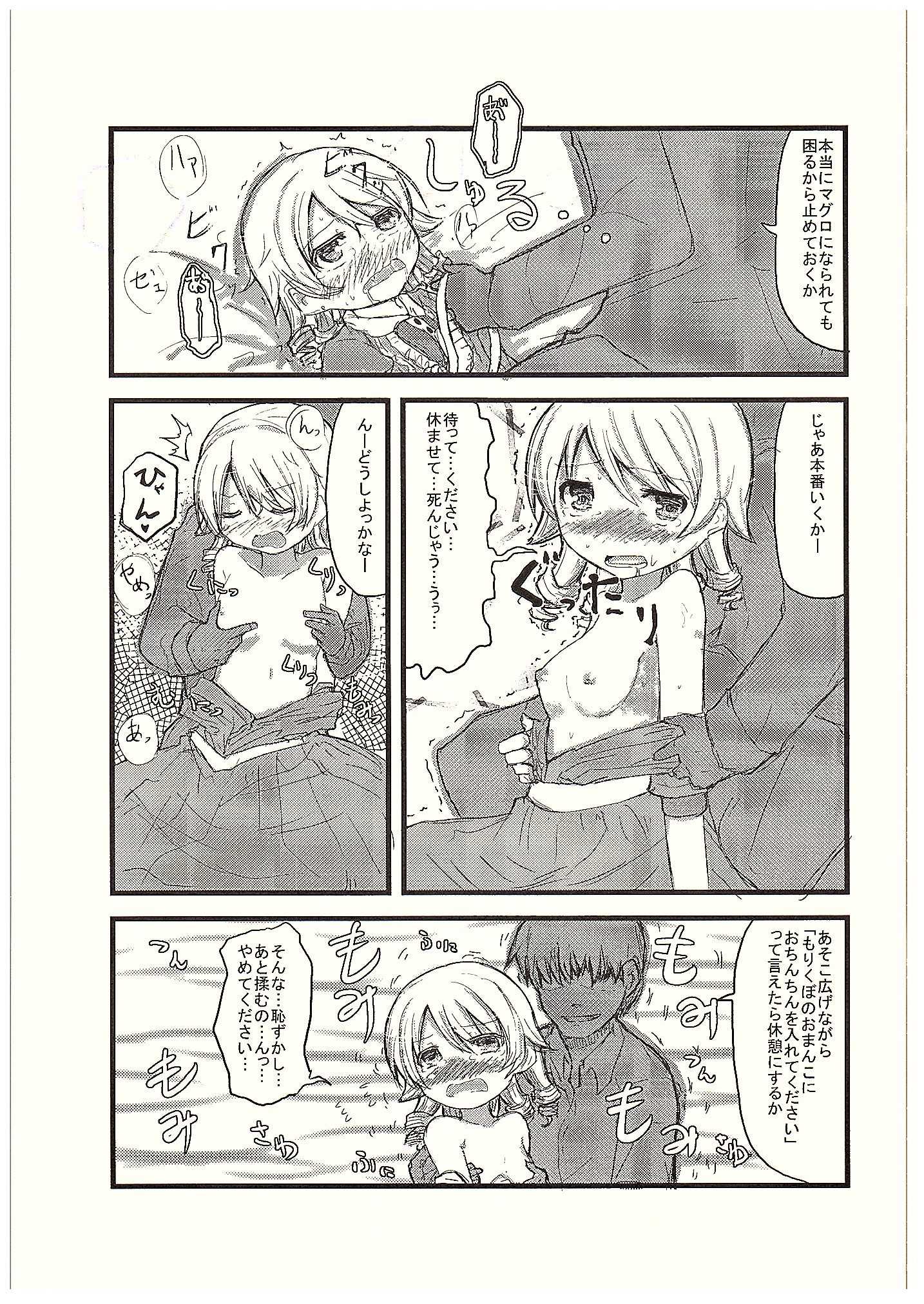 Morikubo no Karada ni Sonna Kachi wa nai to Omoundesukedo page 4 full