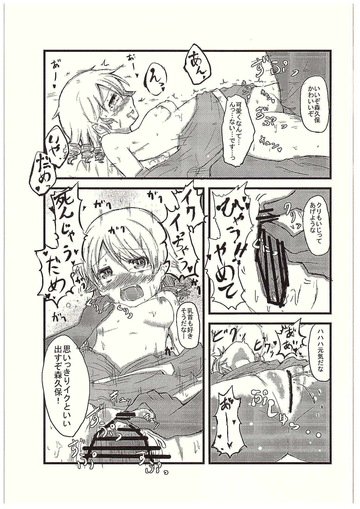 Morikubo no Karada ni Sonna Kachi wa nai to Omoundesukedo page 8 full