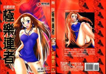 極樂連者 cover