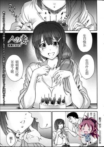Hito no Tsuma Ch. 1-10 END cover