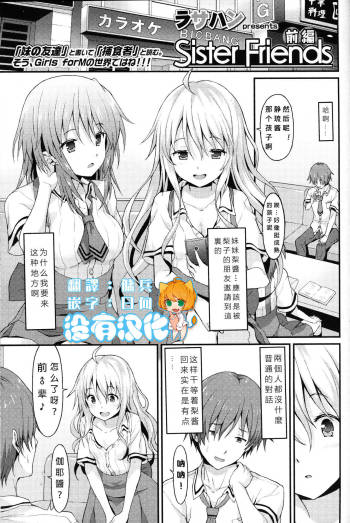 Sister Friends Zenpen cover