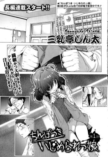 Chinpotsuki! Ijimerarekko cover