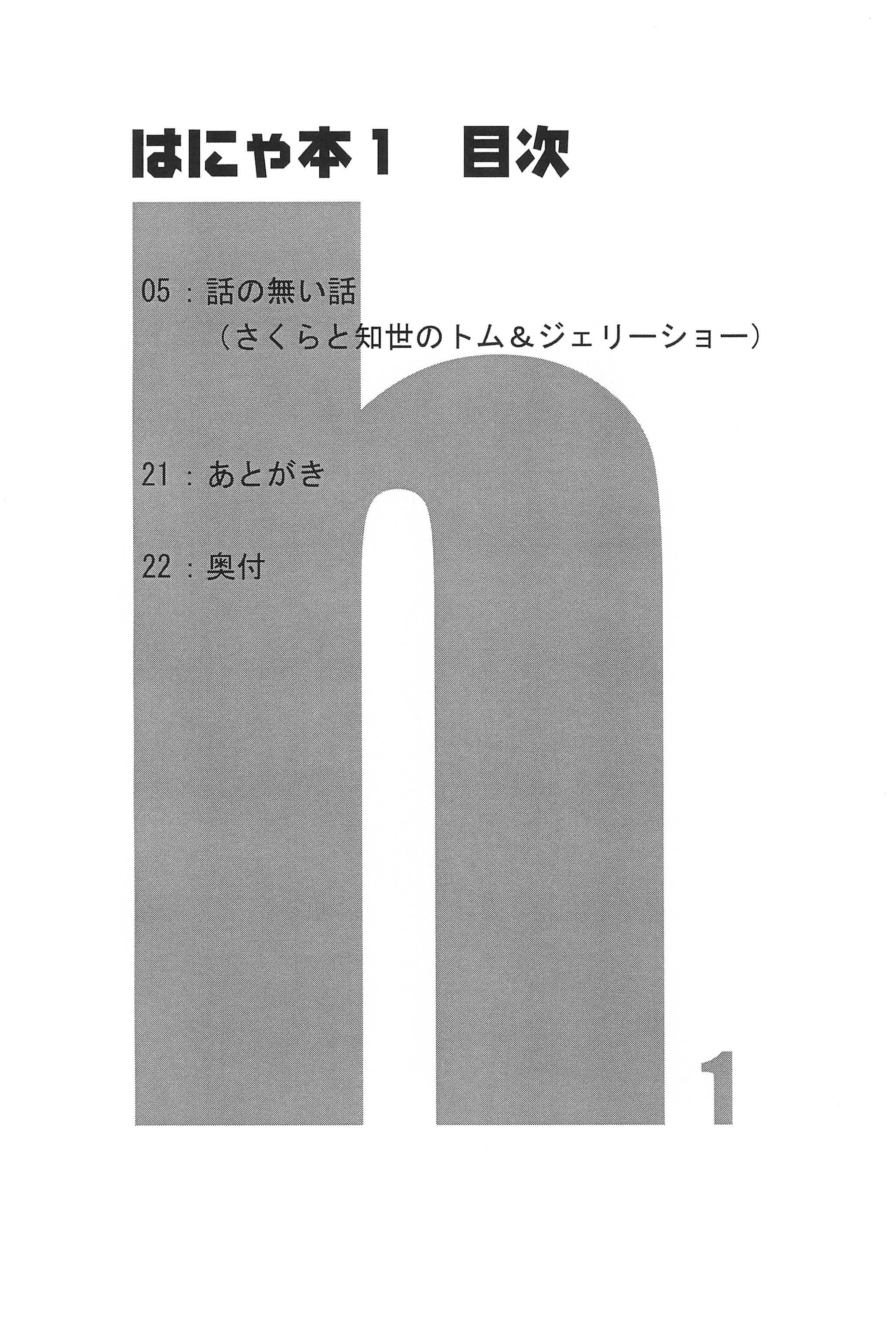 Hanyabon 1 page 4 full