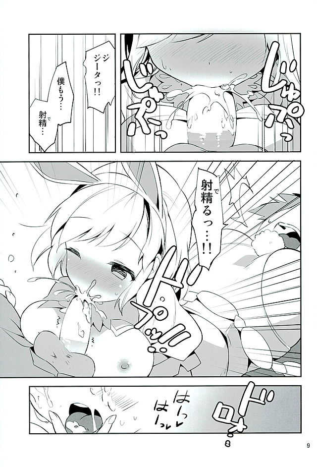 Konya no Job wa Kore! page 8 full