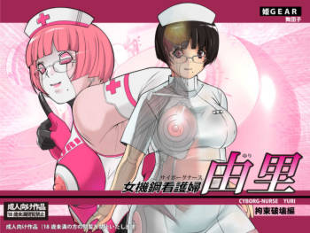 Cyborg-Nurse Yuri cover