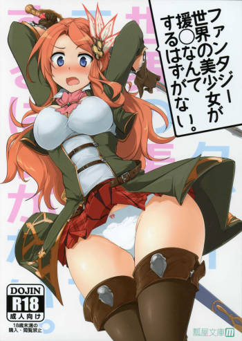 Fantasy Sekai no Bishoujo ga Enkou Nante Suru Hazu ga Nai. cover