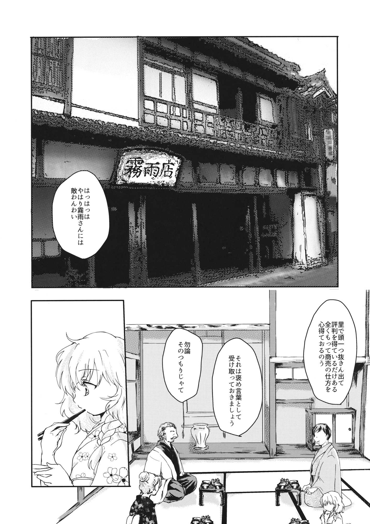 【embryo】 page 2 full