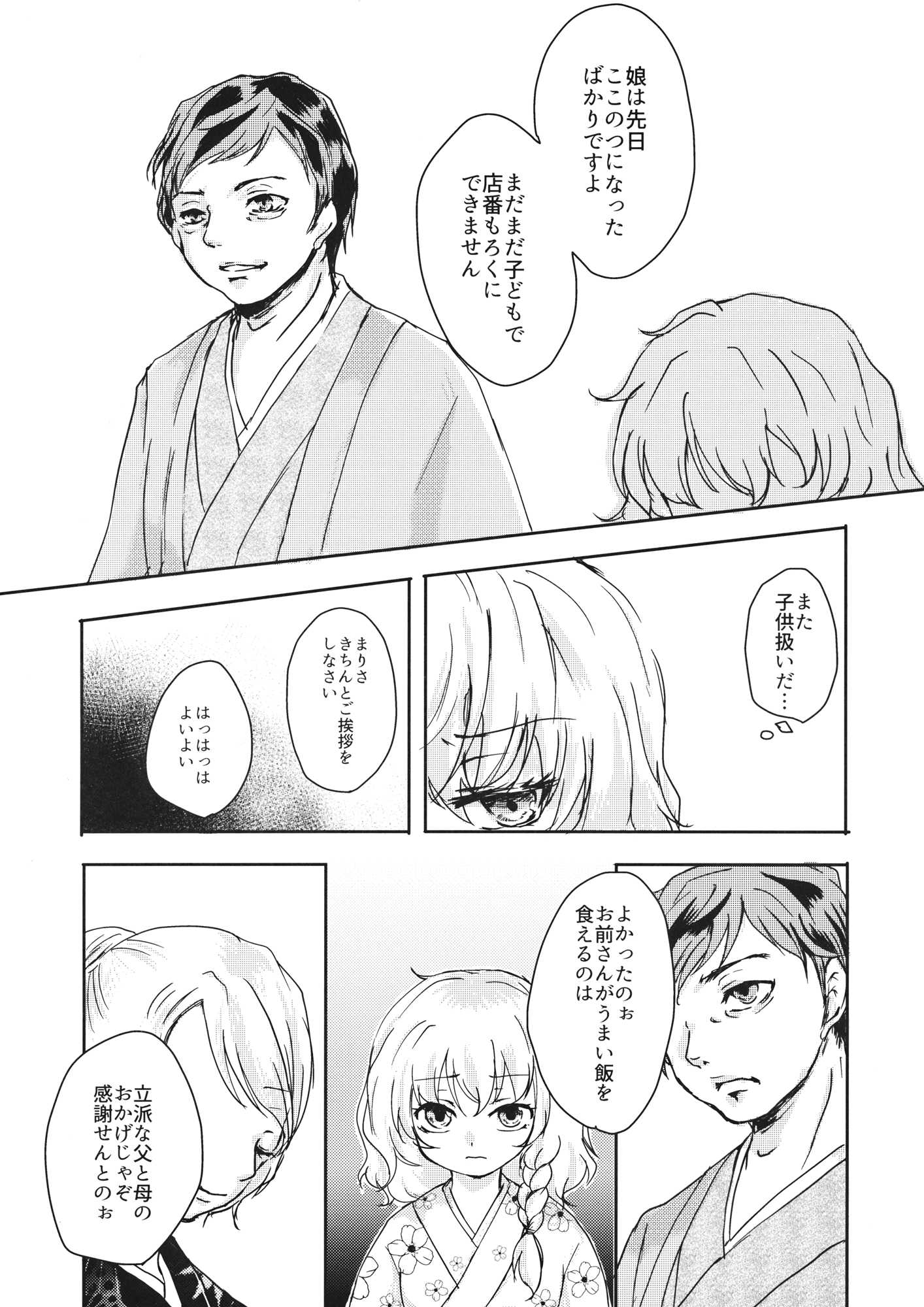 【embryo】 page 4 full
