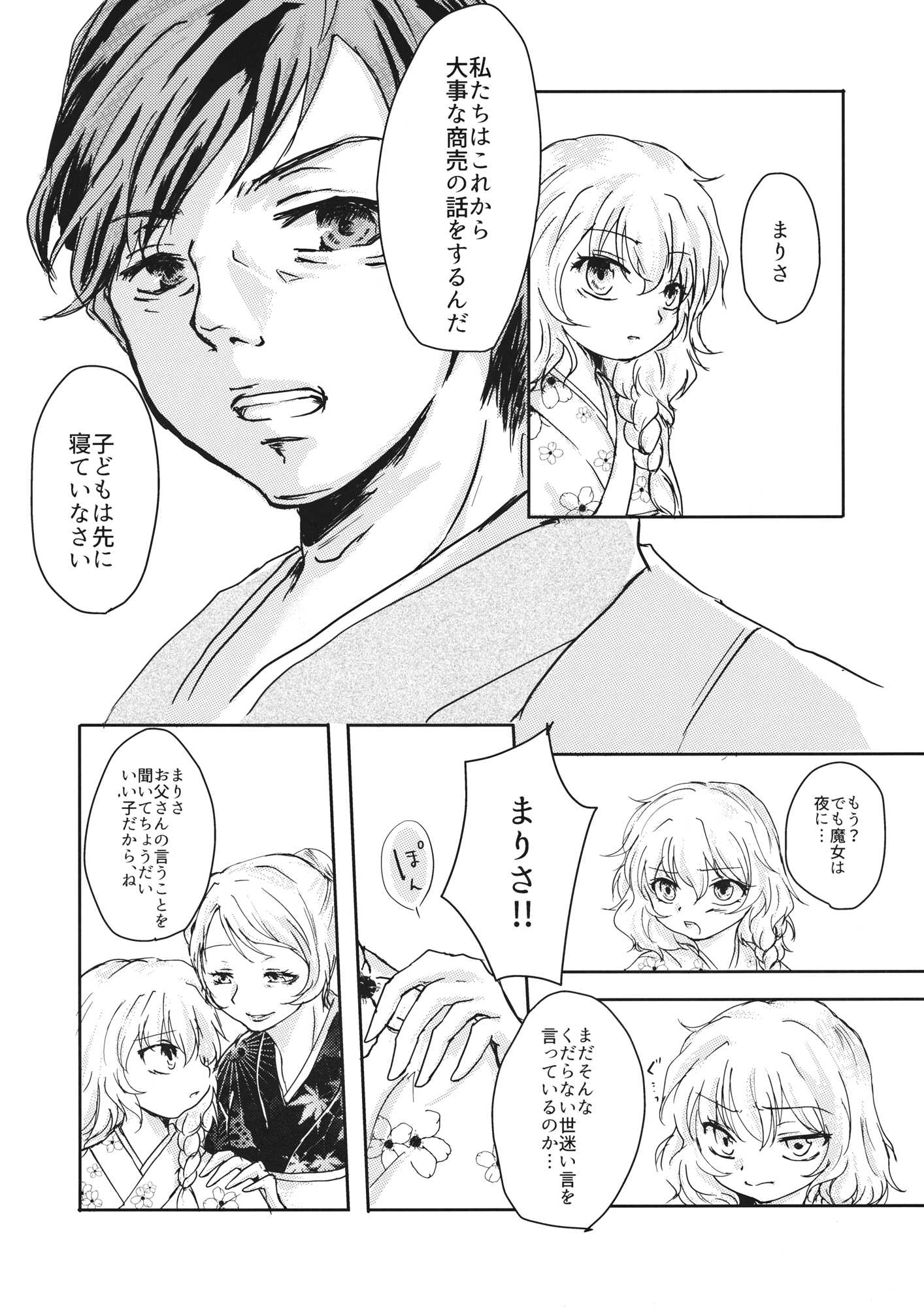 【embryo】 page 5 full