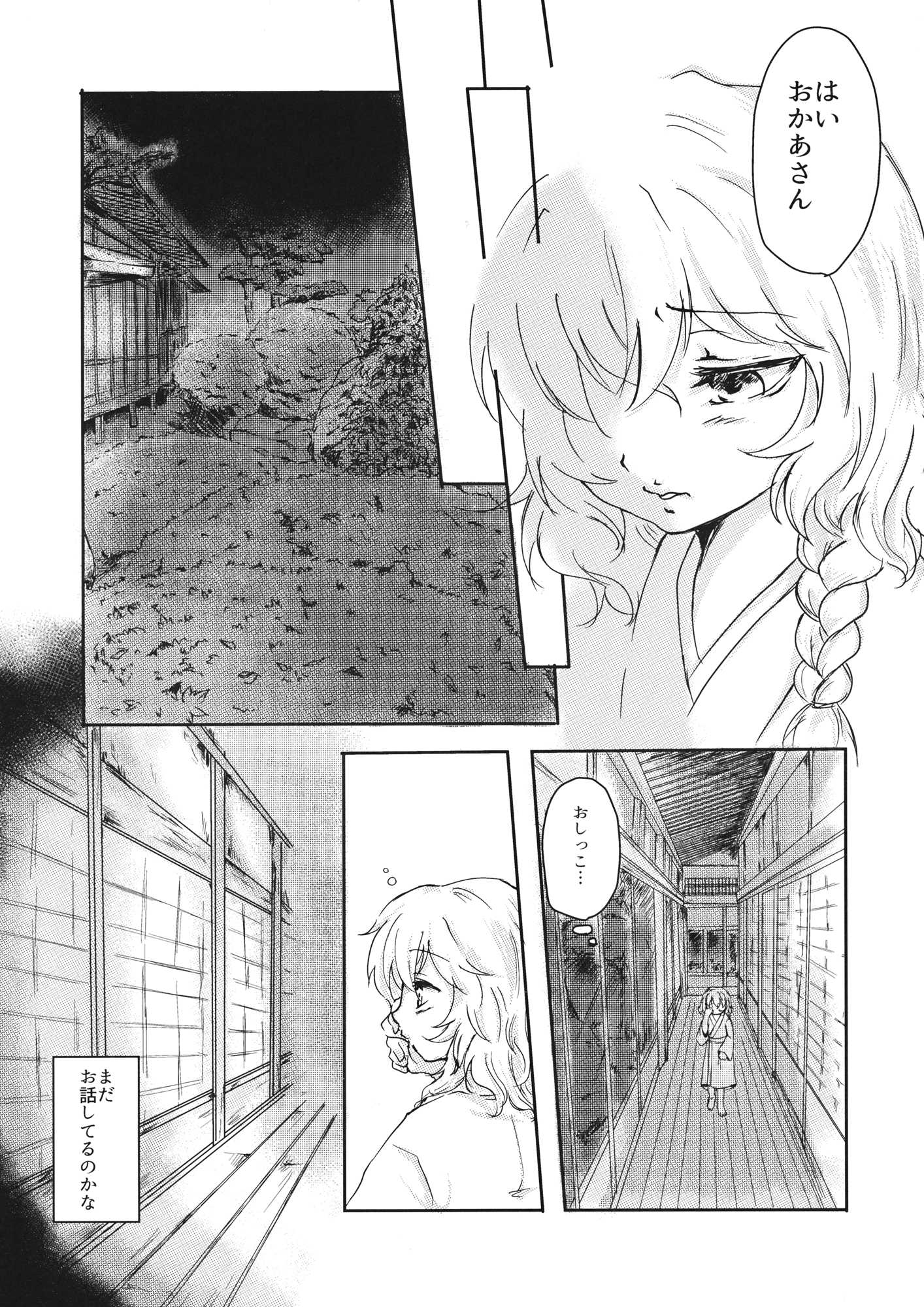 【embryo】 page 6 full